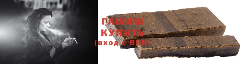 где купить   Ветлуга  ГАШ hashish 